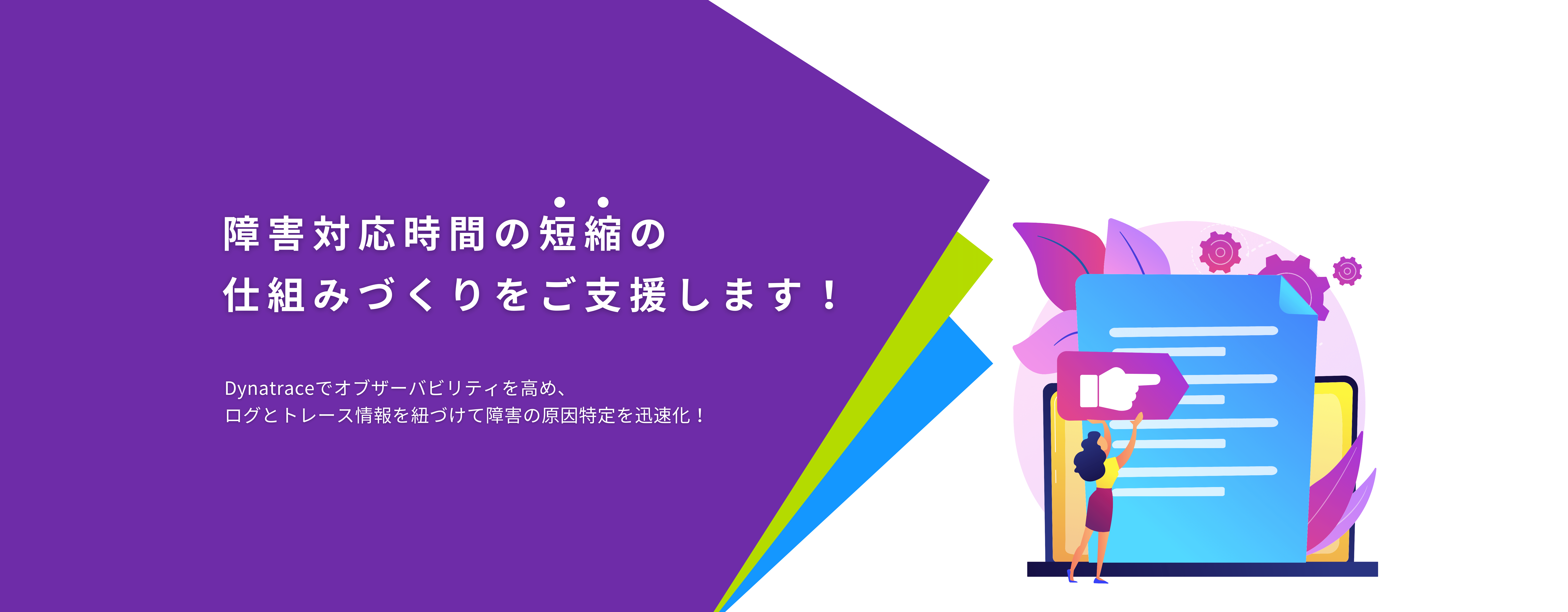 Dynatraceスライダー