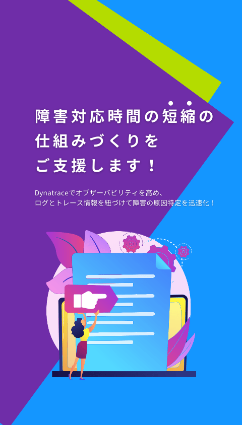 Dynatraceスライダー_mobile